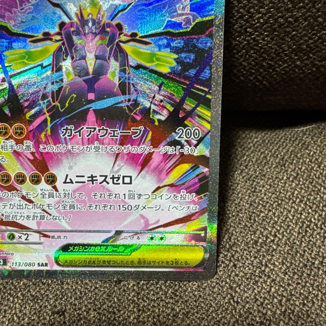 メガジガルデex mur&sarセット