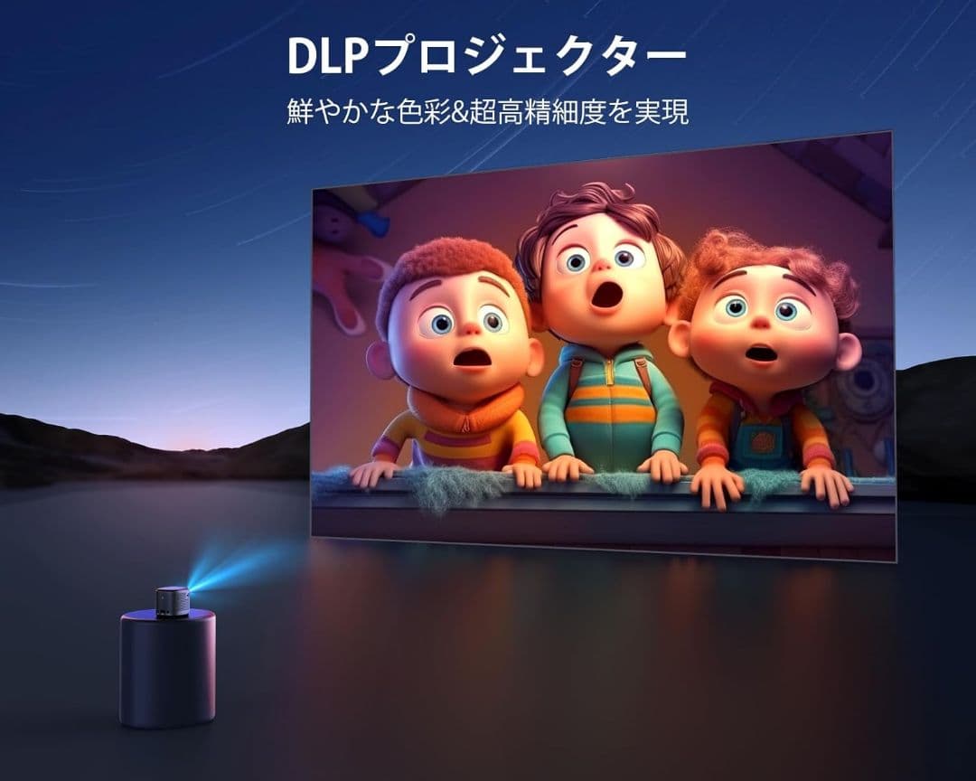 新品 プロジェクター 小型 Android TV搭載 DLP 自動垂直台形補正