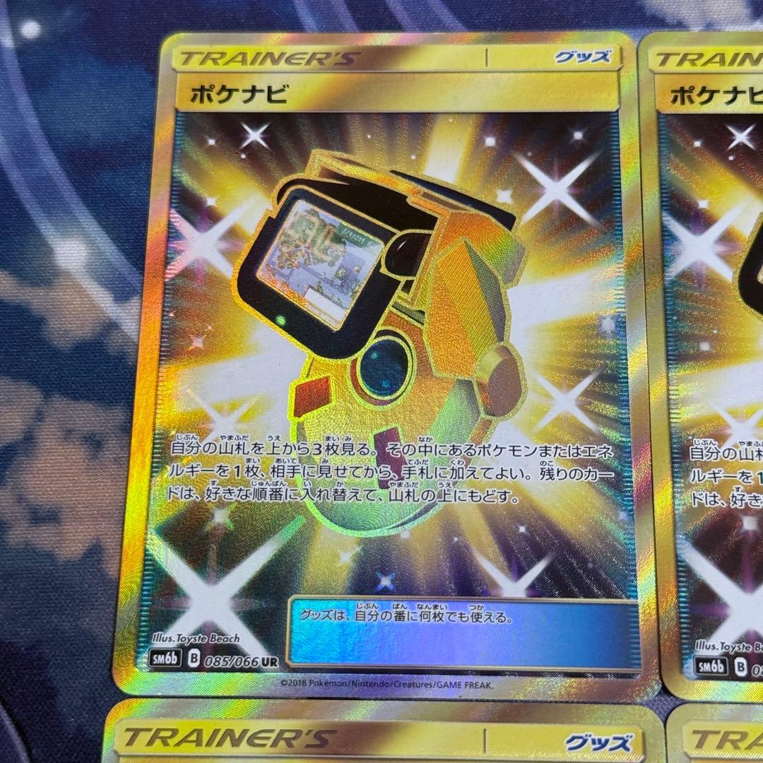 s*i様 【最高レアリティ】ポケナビ UR SM6b チャンピオンロード 4枚