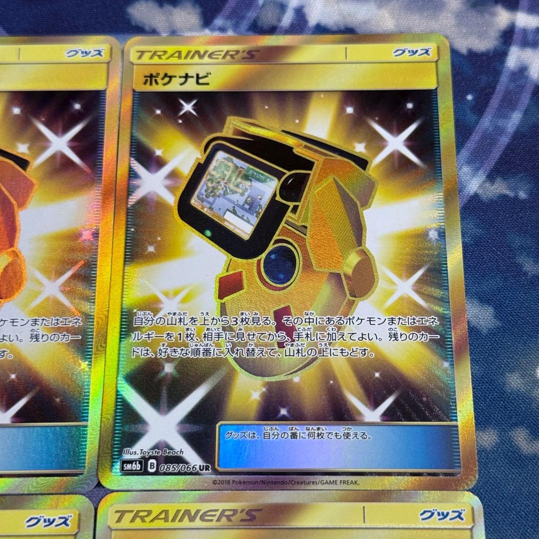 s*i様 【最高レアリティ】ポケナビ UR SM6b チャンピオンロード 4枚