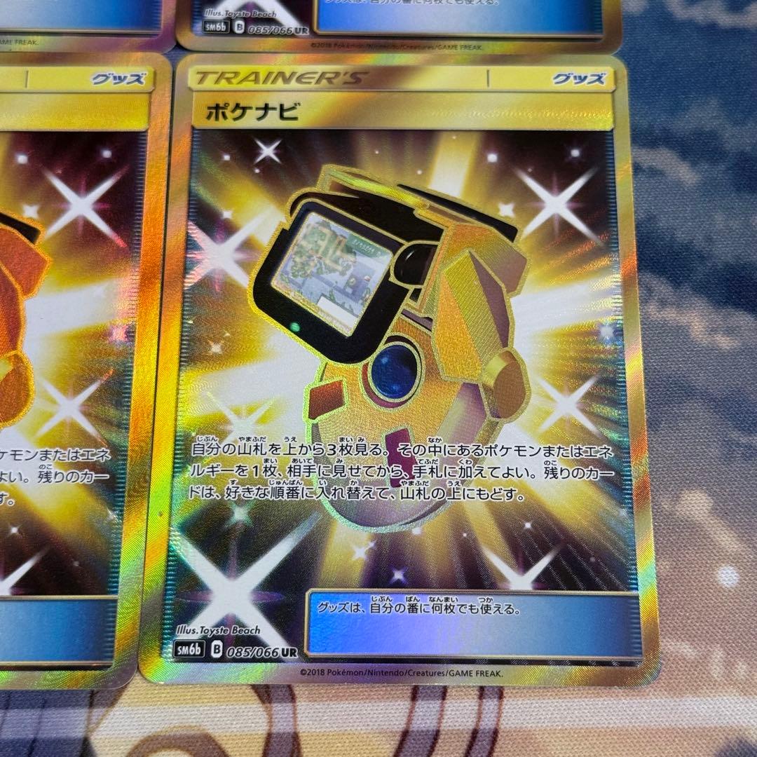 s*i様 【最高レアリティ】ポケナビ UR SM6b チャンピオンロード 4枚