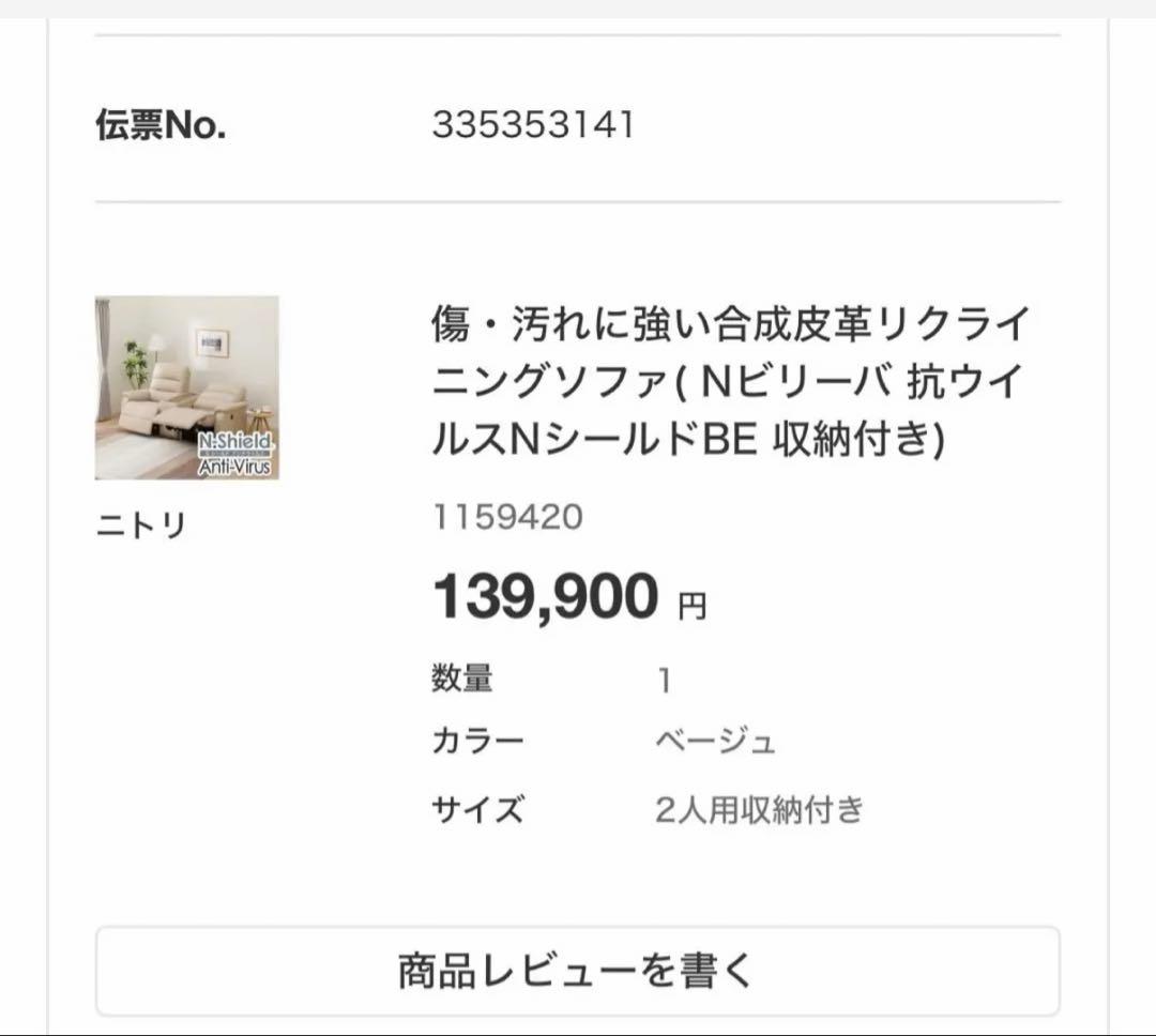 ニトリ　電動ソファー2人掛け ① ＊商品説明を必ず読んでください