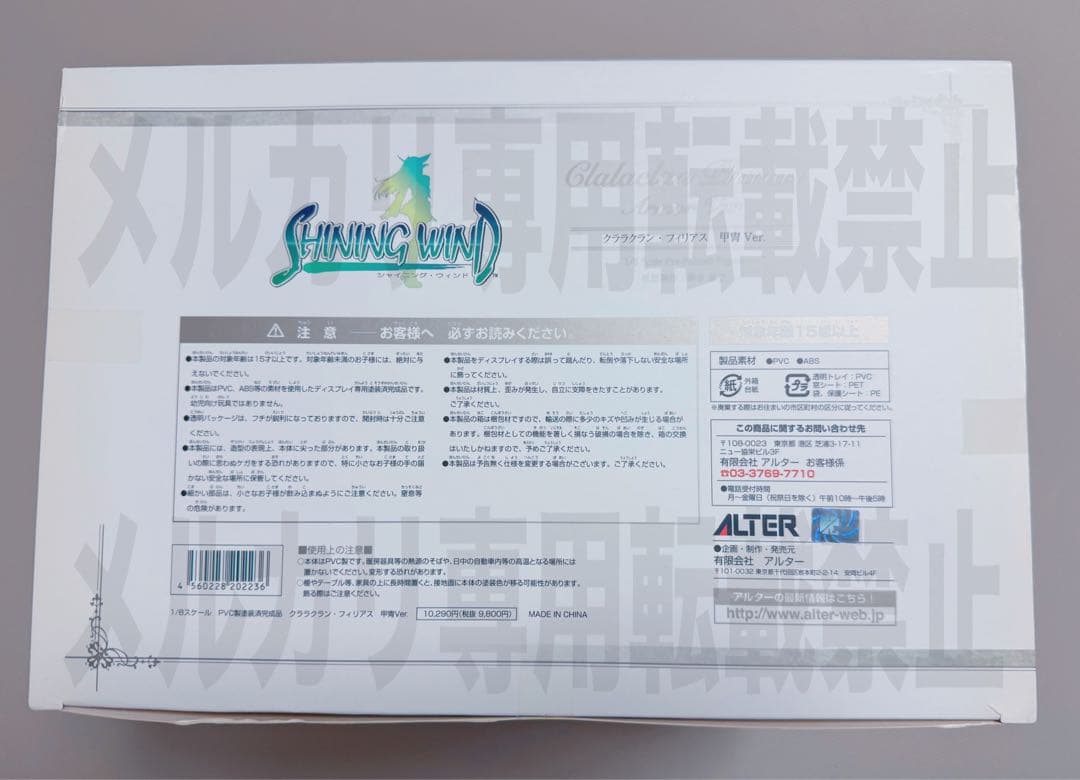 フィギュア シャイニングウィンド クララクラン・フィリアス 甲冑 アルター