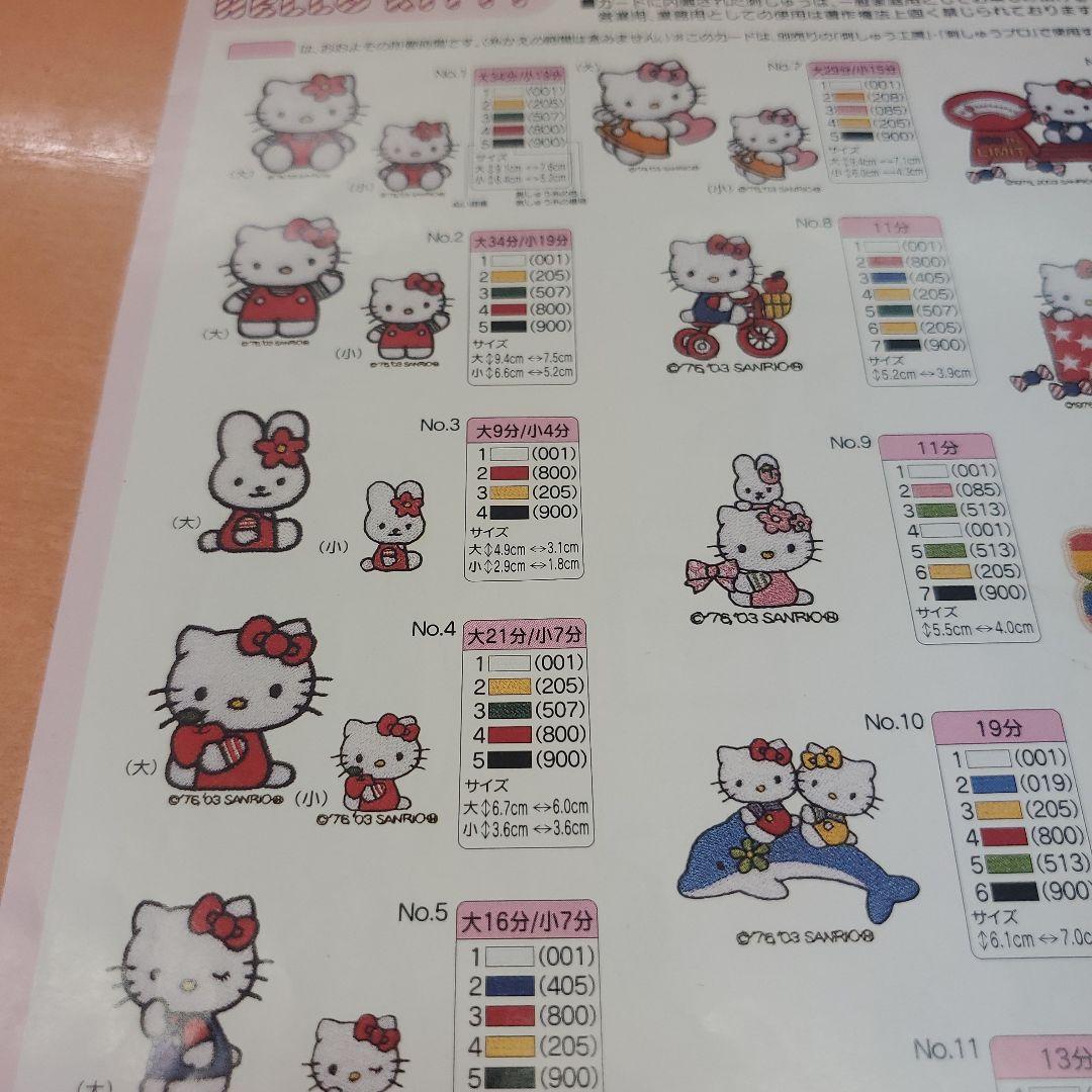 Hello Kitty 刺繍デザイン集 CD-ROM！ブラザ～刺繍カードです！