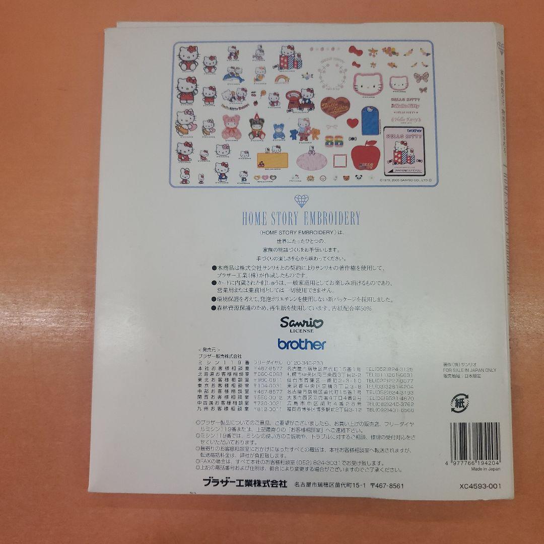 Hello Kitty 刺繍デザイン集 CD-ROM！ブラザ～刺繍カードです！