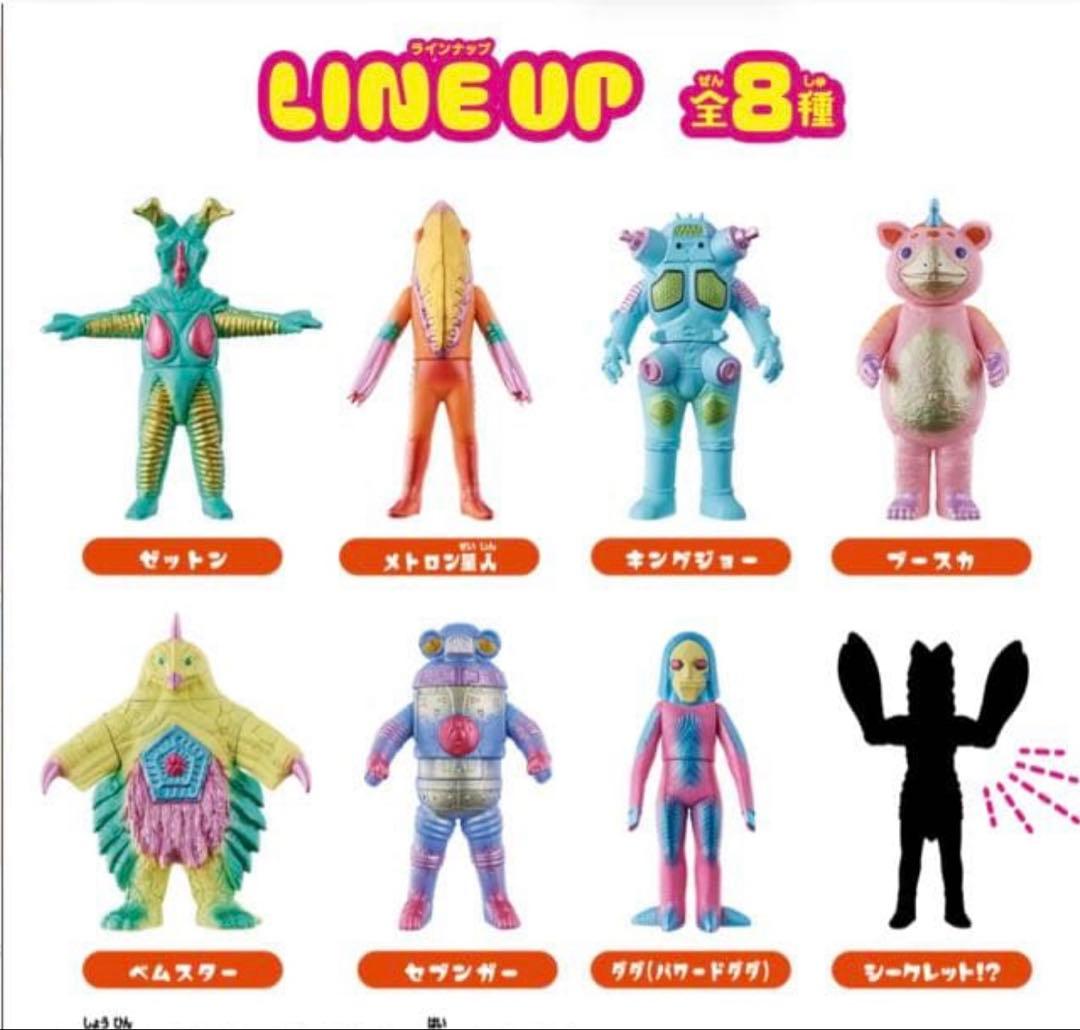 カイジュウカラーズ2 ウルトらマン 怪獣フィギュア 7体セット ドンキホーテ限定