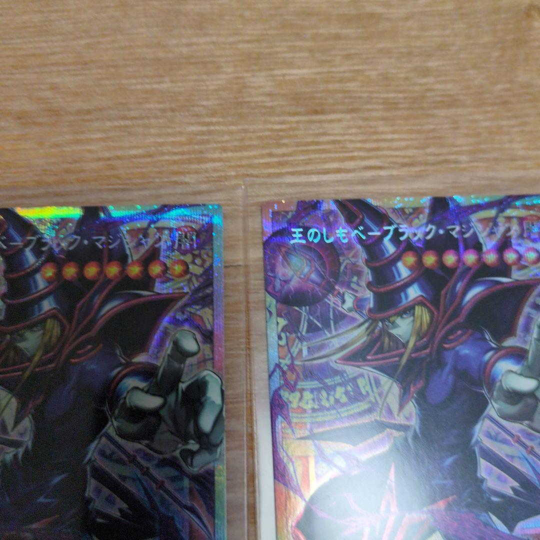王のしもべ ブラック・マジシャン 2枚セット OFプリシク（日版）