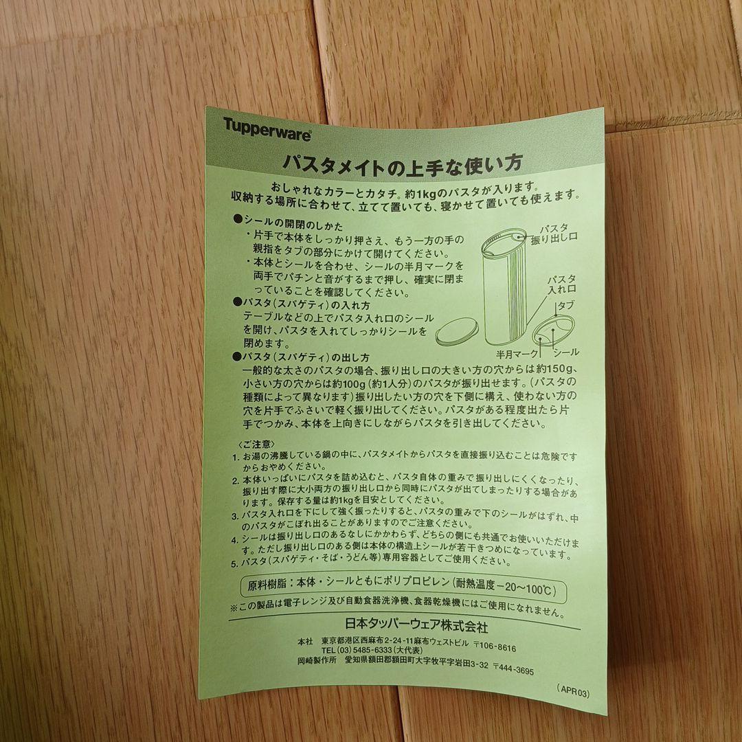 タッパーウェア ６点 セット