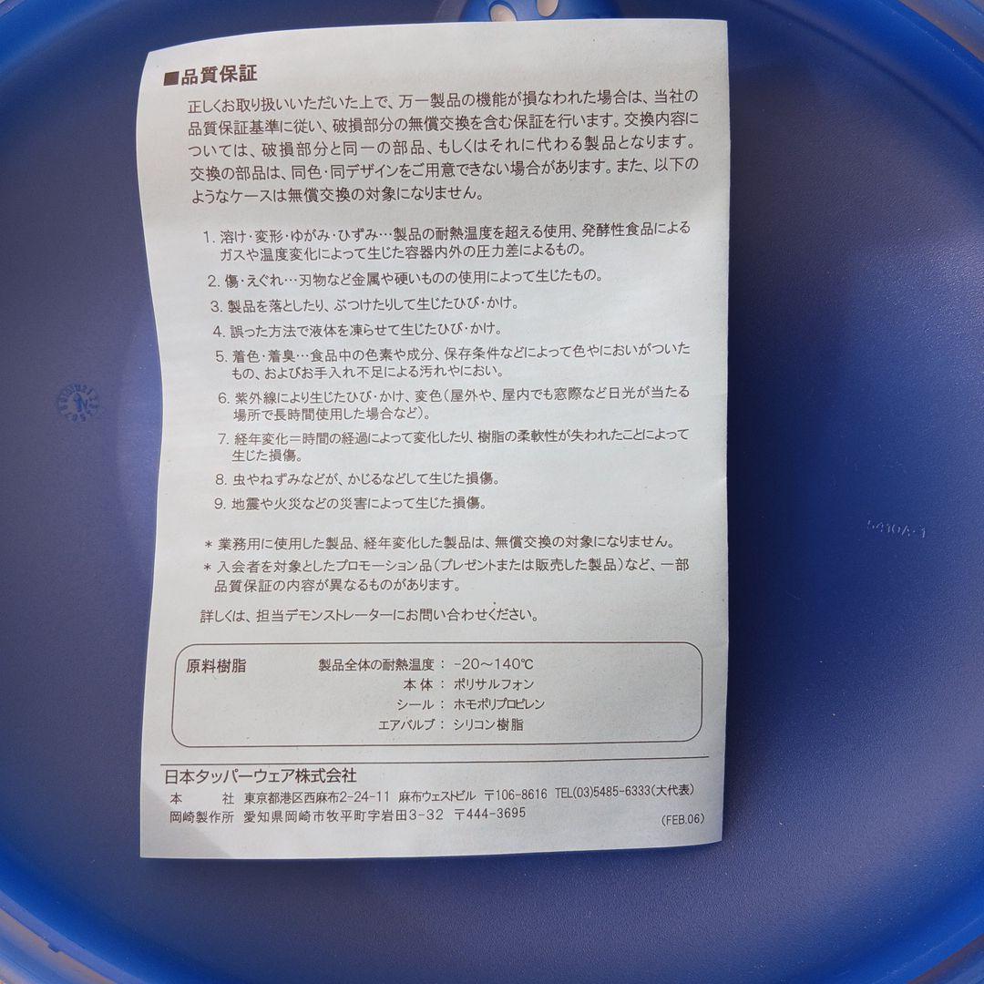 タッパーウェア ６点 セット