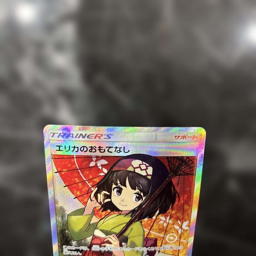 も*ゃ様 エリカのおもてなし SR 190/173