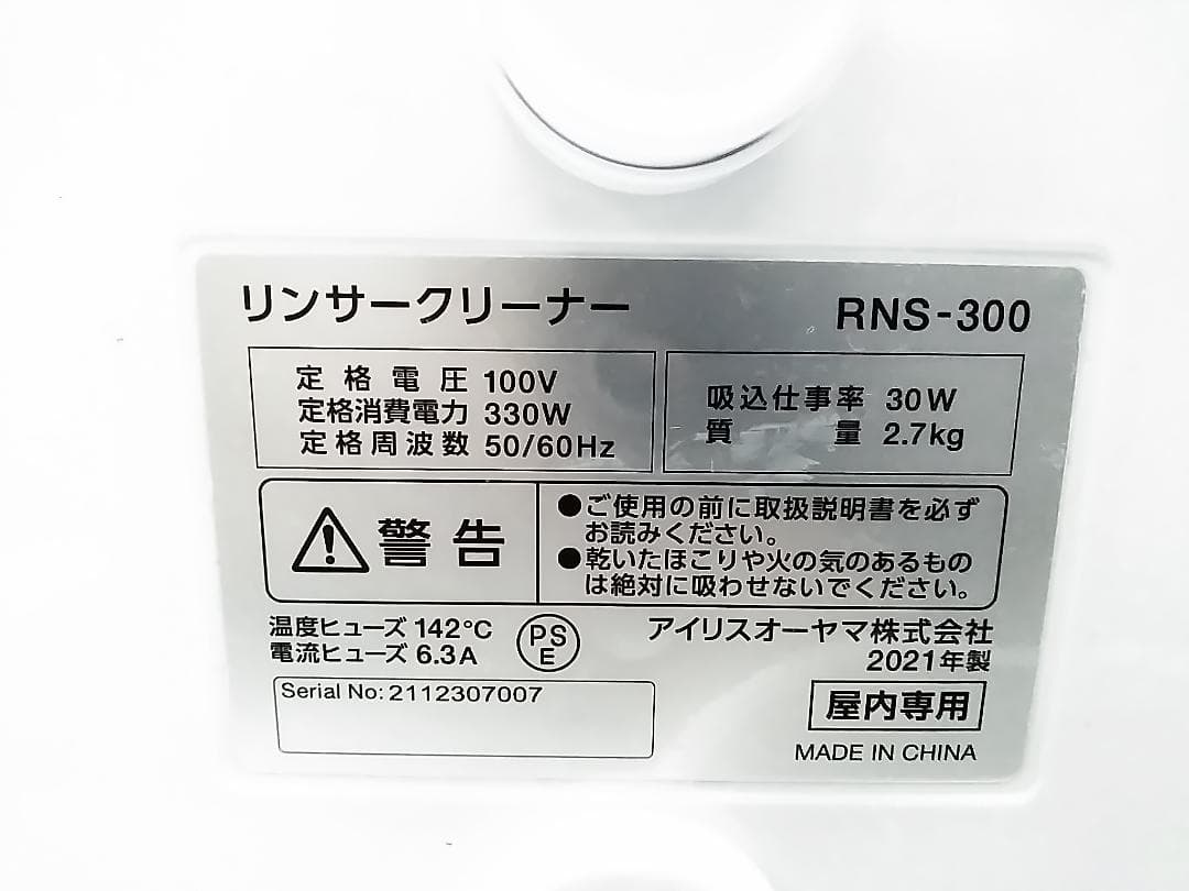 アイリスオーヤマ IRIS OHYAMA リンサークリーナー RNS-300★