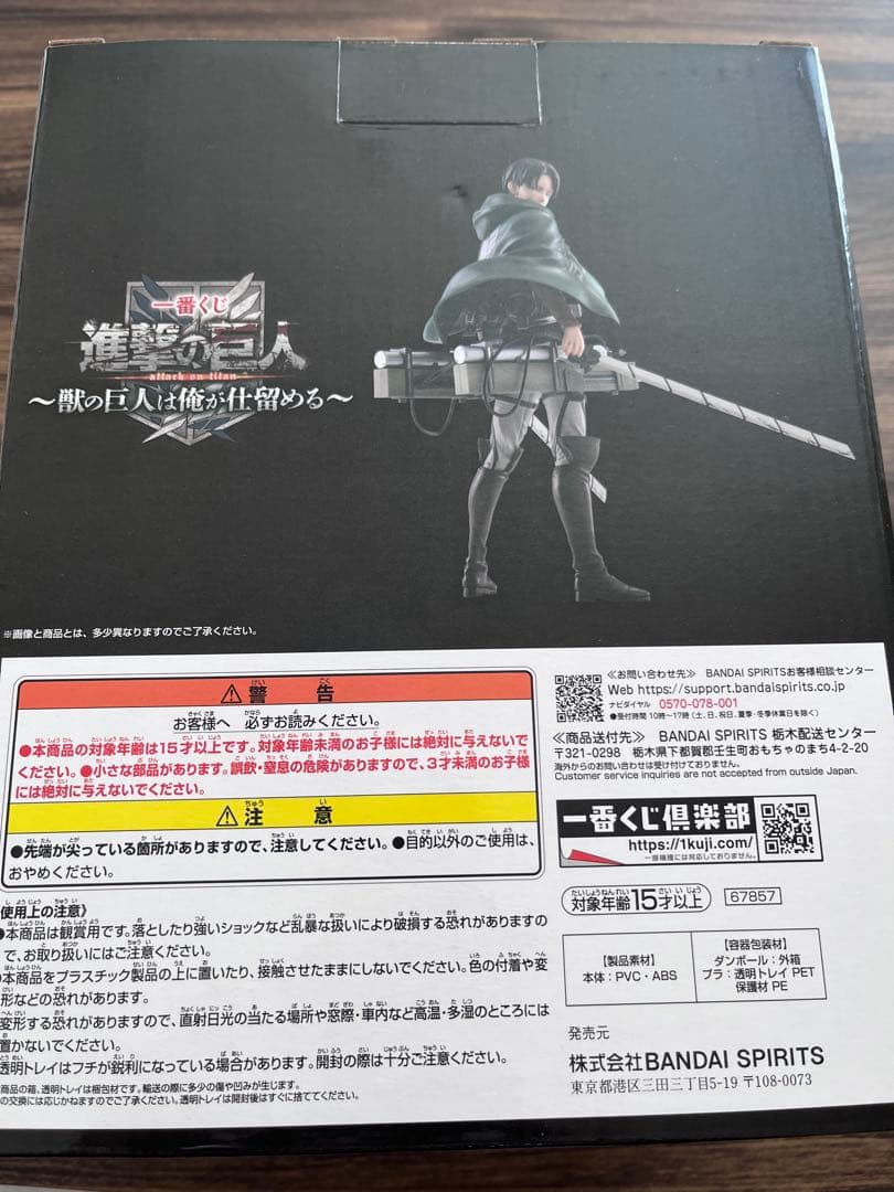 リヴァイ フィギュア 一番くじ　B賞