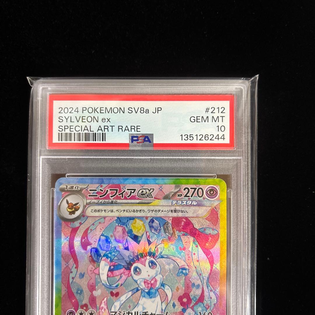 【PSA10】⭐︎ニンフィアex SAR⭐︎212/187 /テラスタルフェス