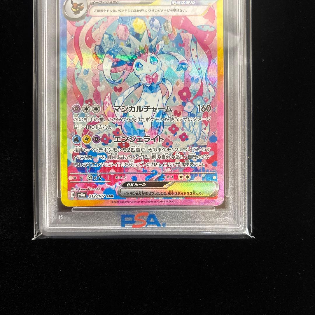 【PSA10】⭐︎ニンフィアex SAR⭐︎212/187 /テラスタルフェス