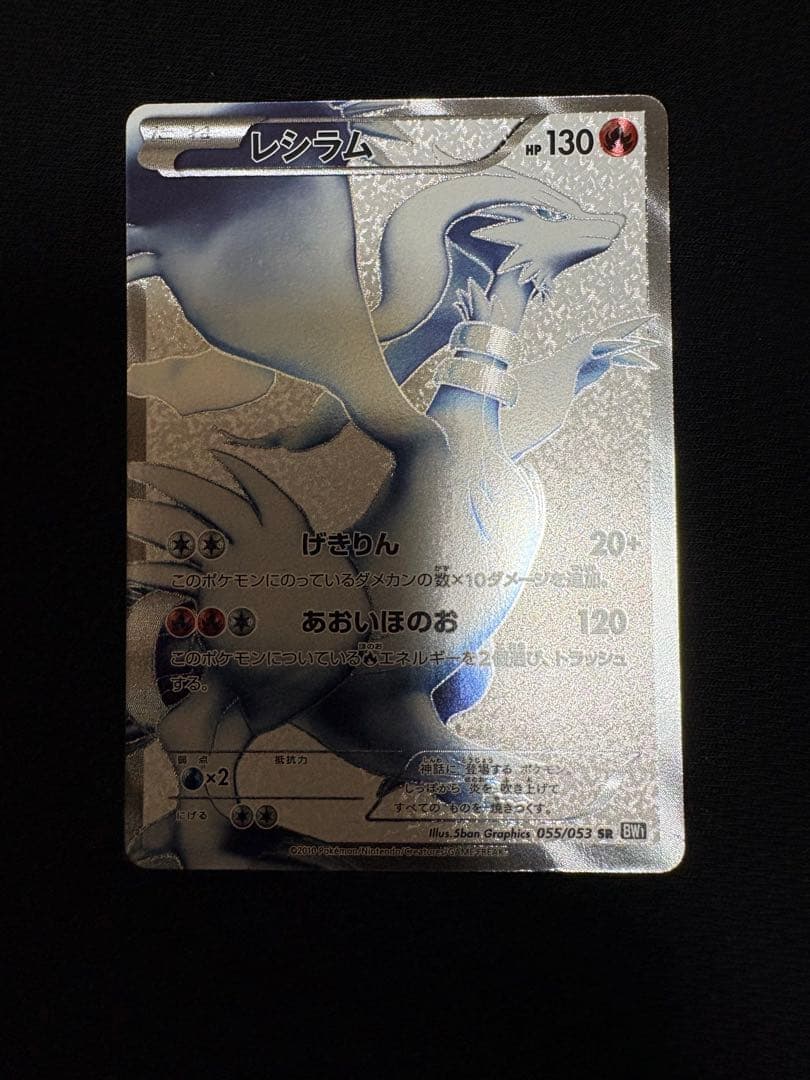 【状態A -】明日まで値引中　ポケカ　レシラムSR・ミュウSR、ゲーチスSR+a