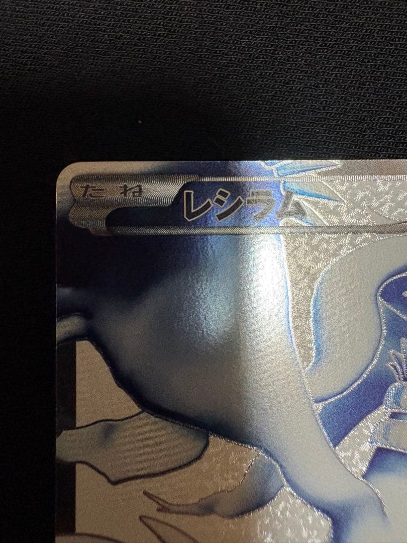 【状態A -】明日まで値引中　ポケカ　レシラムSR・ミュウSR、ゲーチスSR+a