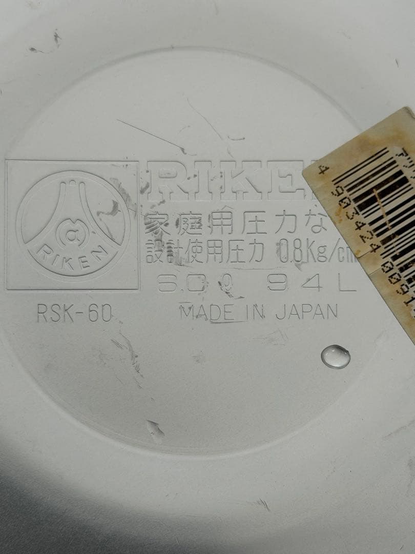 RIKEN 圧力鍋　6L【未使用】