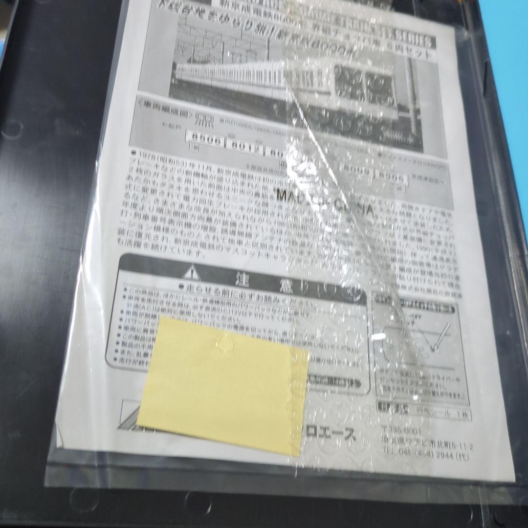 新京成電鉄8000形　Nゲージ　MICRO ACE　説明書付き