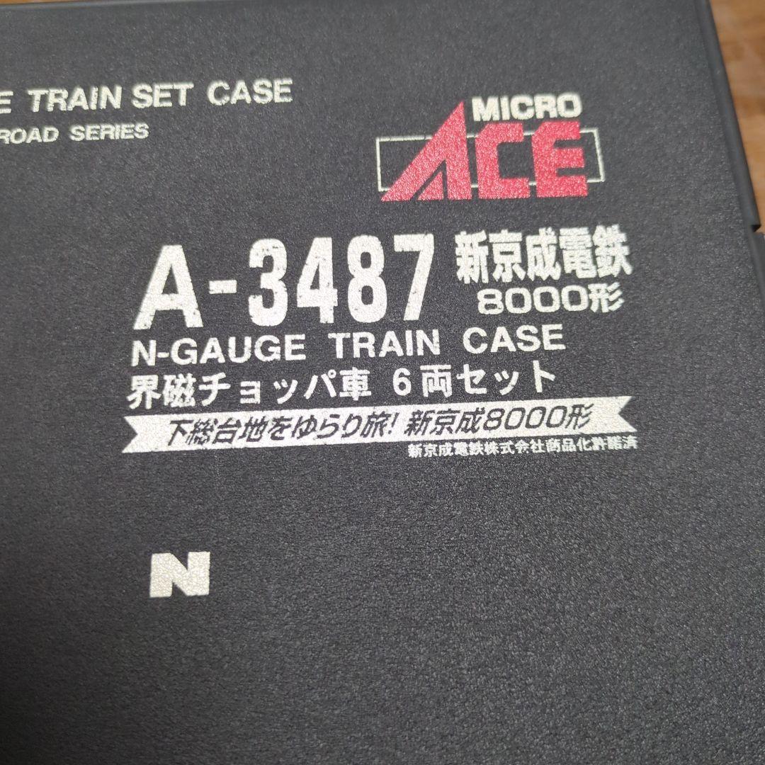 新京成電鉄8000形　Nゲージ　MICRO ACE　説明書付き
