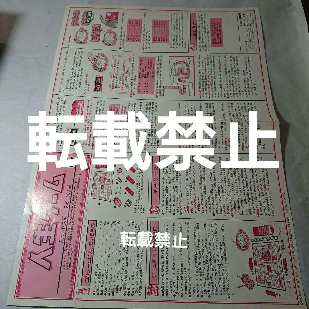 人生ゲーム　4代目　 90年代　人生に山あり谷あり　目指せ億万長者　レトロ