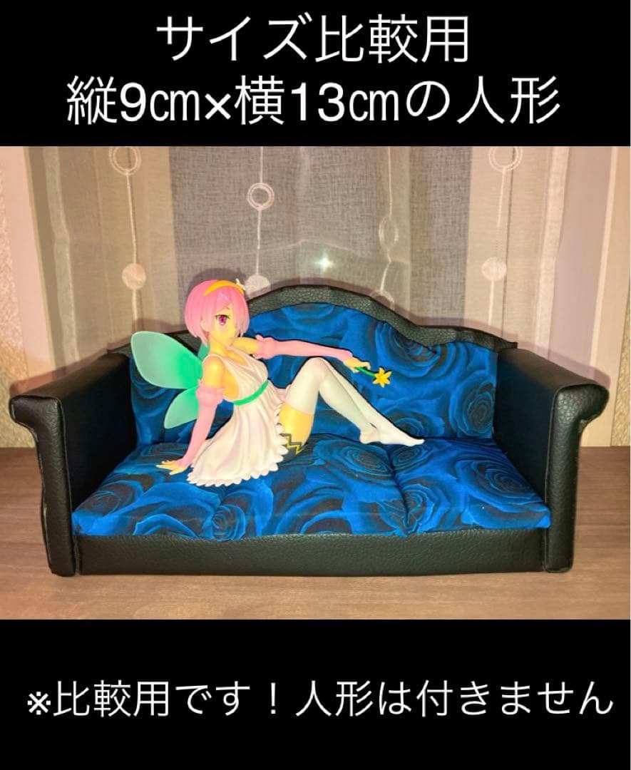 青薔薇　ドール家具　ミニチュアソファー