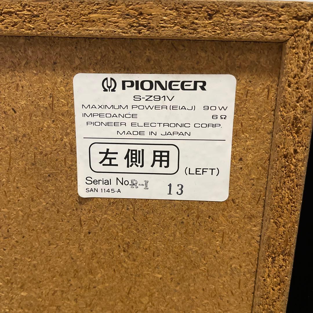 パイオニア　S-Z91V スピーカー