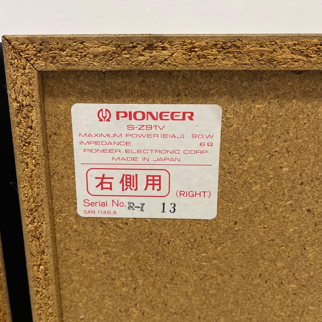 パイオニア　S-Z91V スピーカー