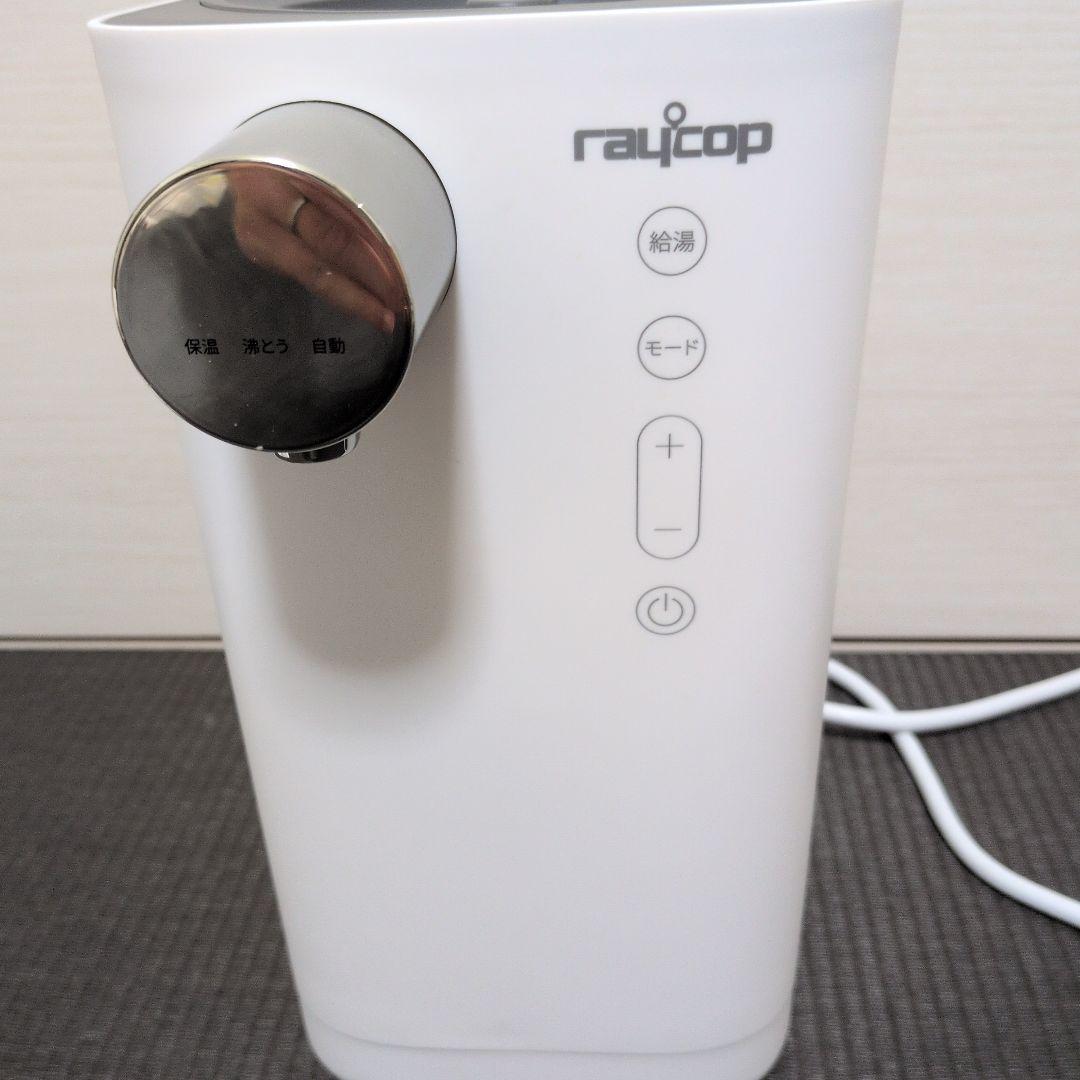 raycop ROM-100 電気ポット ホワイト