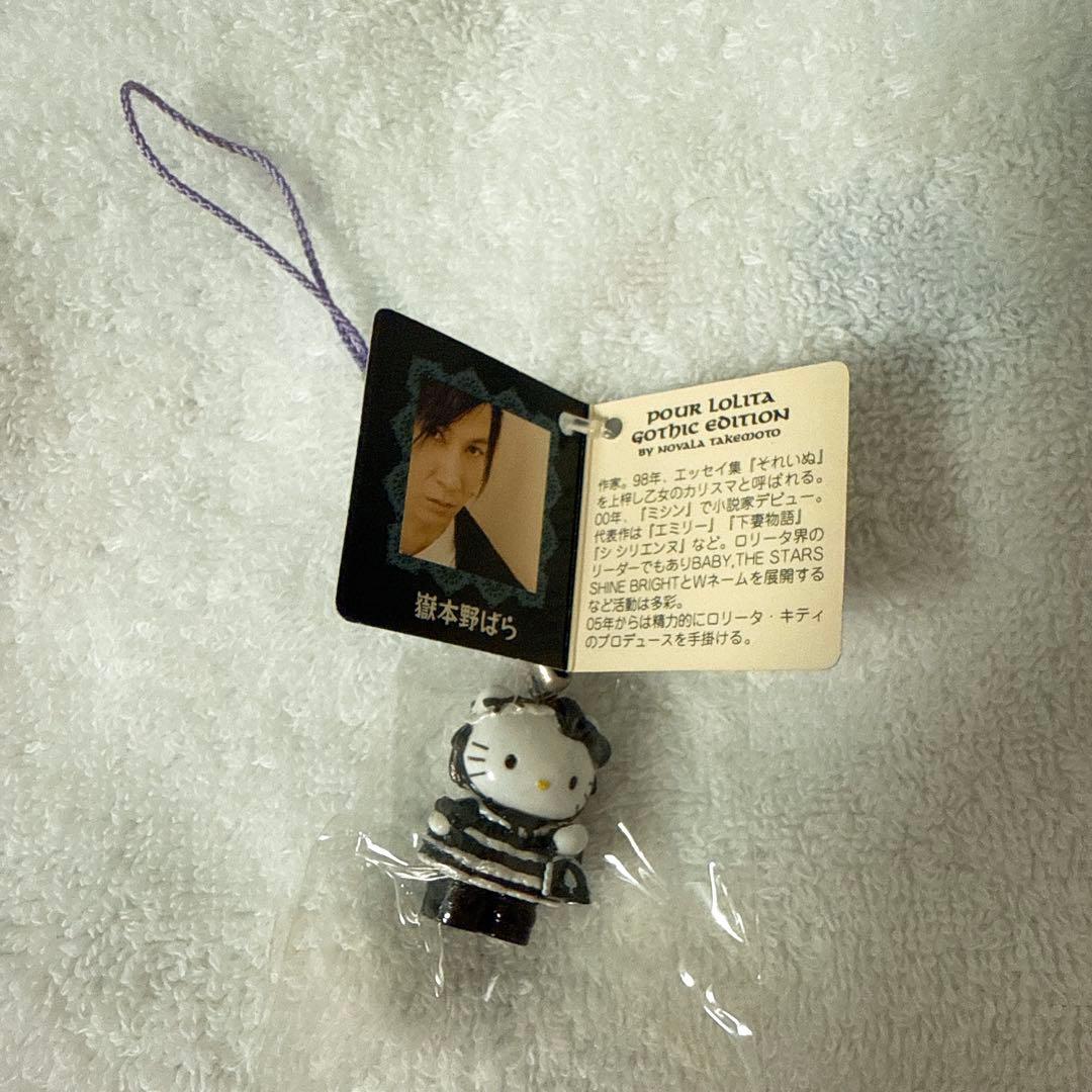【激レア】ご当地キティ　根付　嶽本野ばら　ロリータ　ゴスロリ