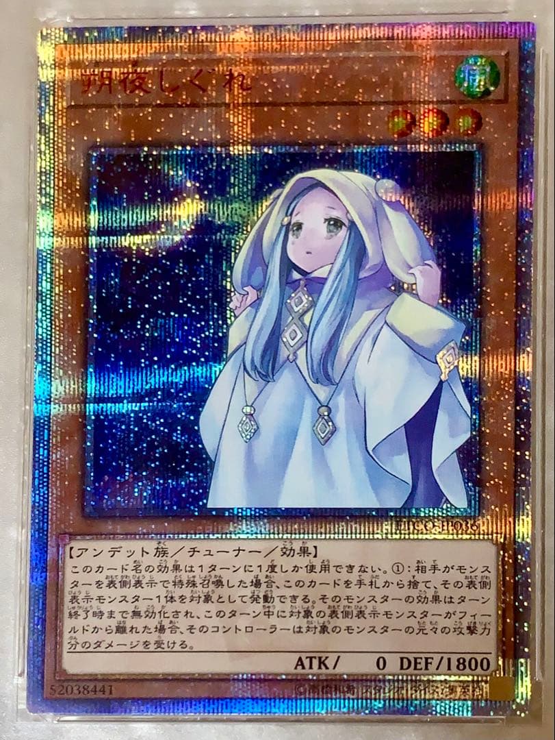 【PSA10】朔夜しぐれ 20thシークレットレア　JP036 遊戯王カード