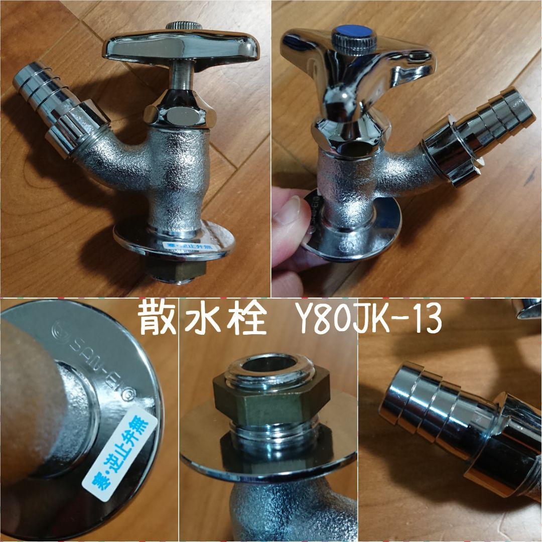 ソケット 水栓  ６点セット