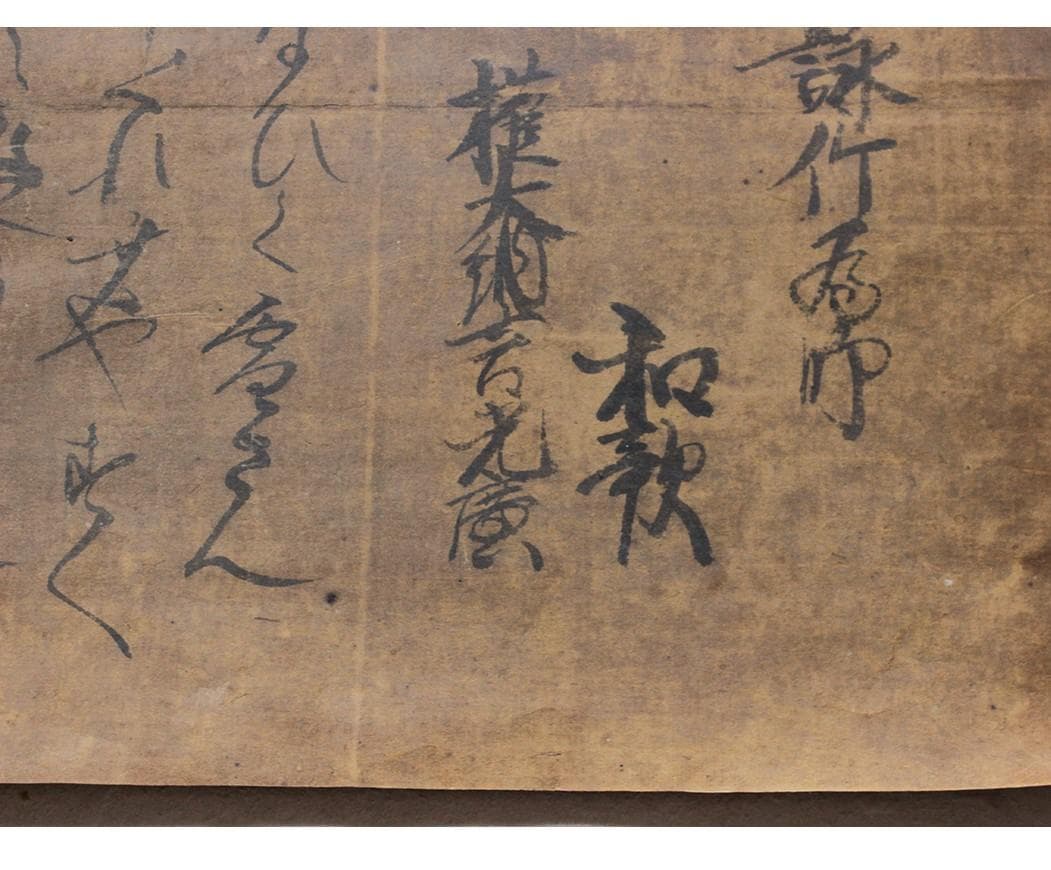 【終活価格】◆烏丸光弘 和歌◆検）徳川家光 本阿弥光悦 藤原定家 一休宗純 寂蓮