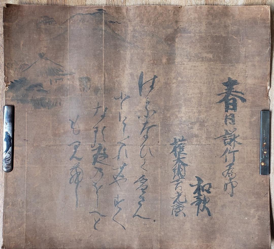 【終活価格】◆烏丸光弘 和歌◆検）徳川家光 本阿弥光悦 藤原定家 一休宗純 寂蓮