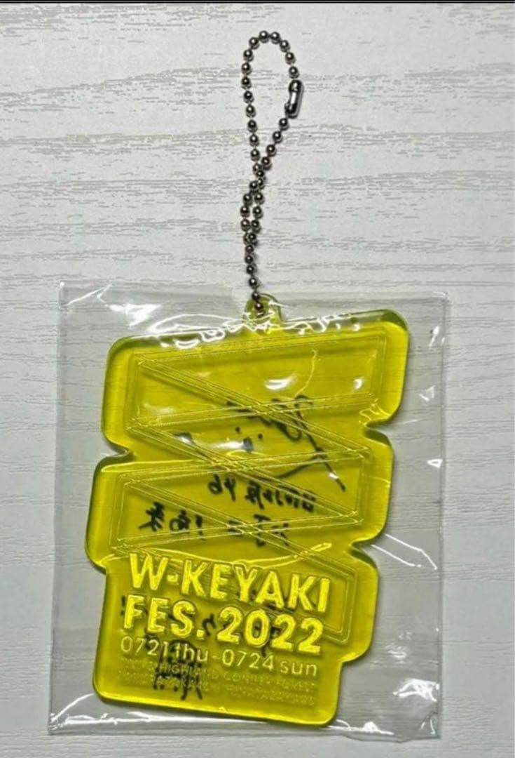 日向坂46 河田陽菜 直筆サインキーホルダー