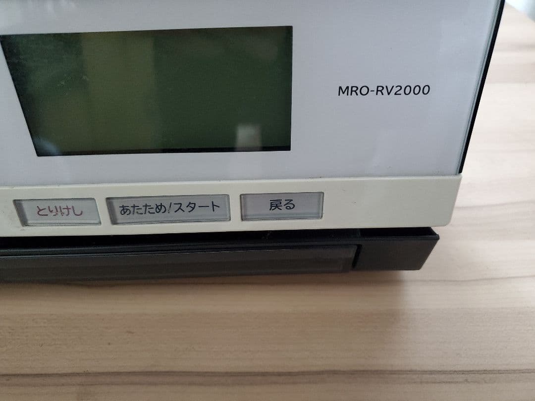 HITACHI スチームオーブンレンジ ヘルシーシェフ MRO-SV2000