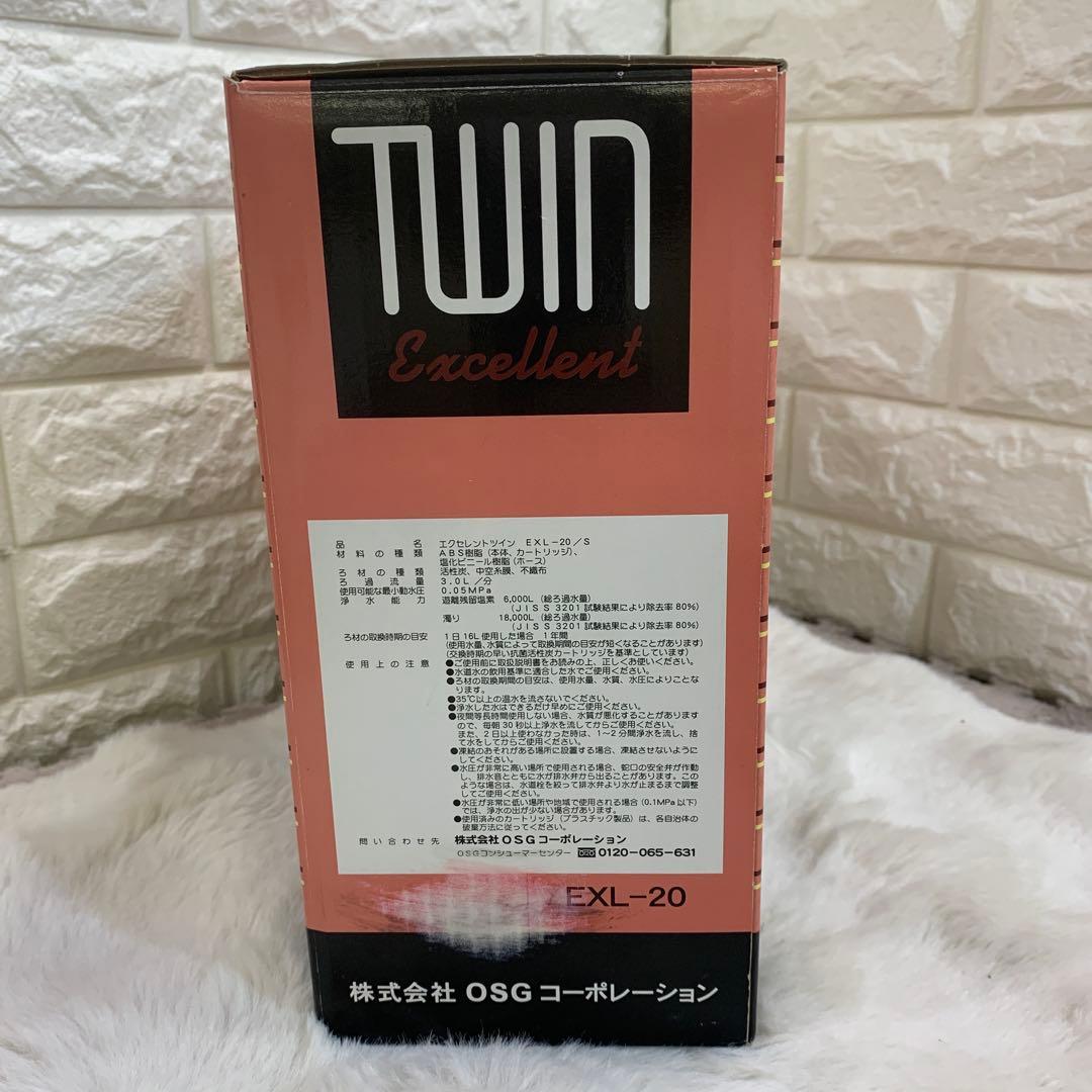 エクセレントツイン　EXL-20 OSG浄水器 新品カートリッジセットb