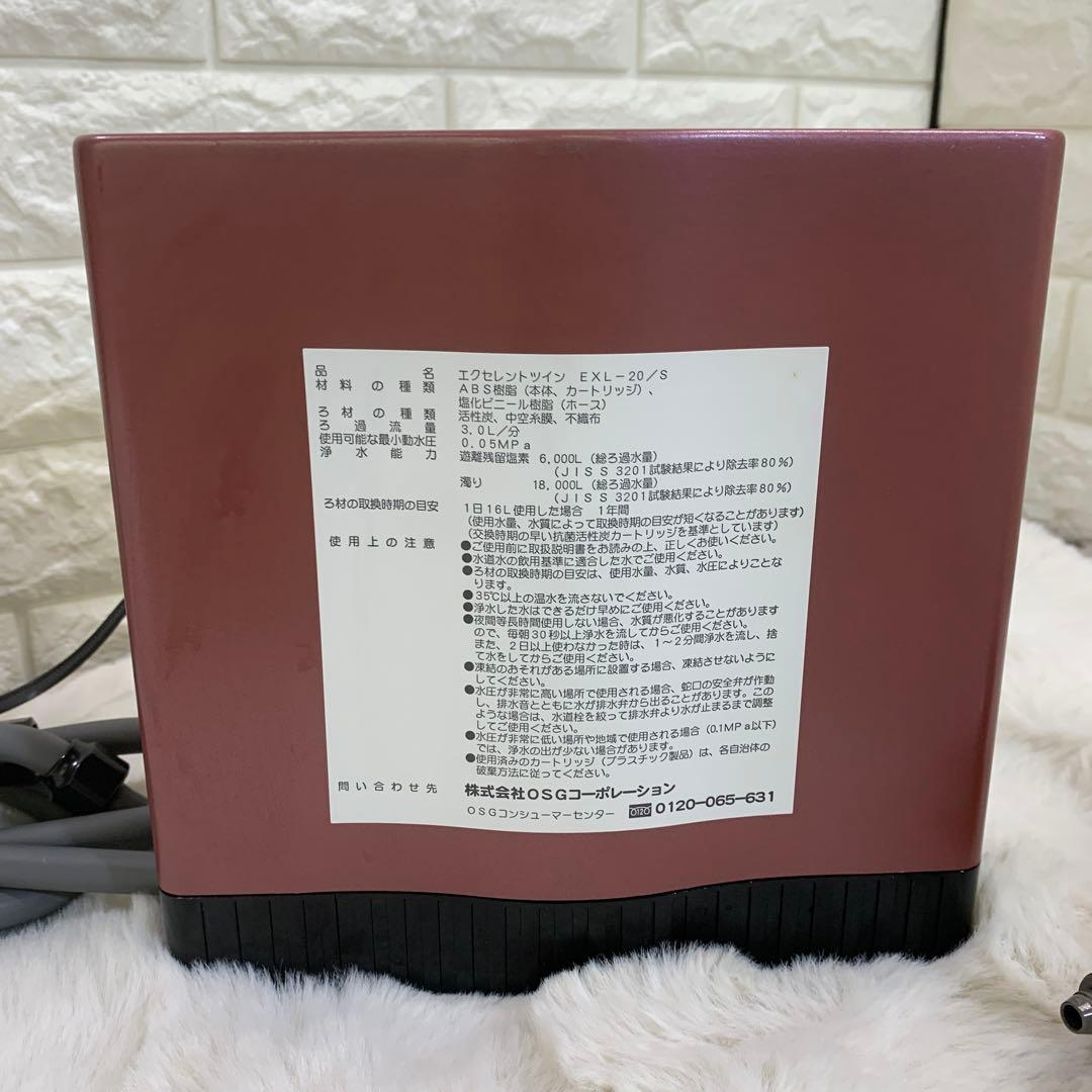 エクセレントツイン　EXL-20 OSG浄水器 新品カートリッジセットb