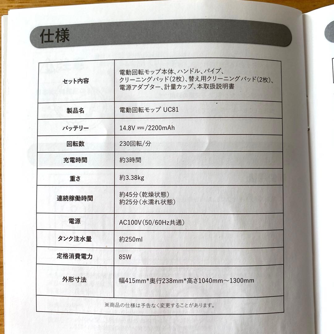 【美品】 iRoom 電動式回転モップクリーナー CU81パット4枚付き