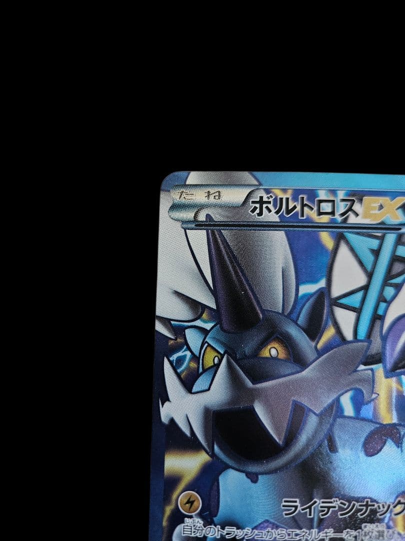 ボルトロスEX sr BW8　ポケモンカード