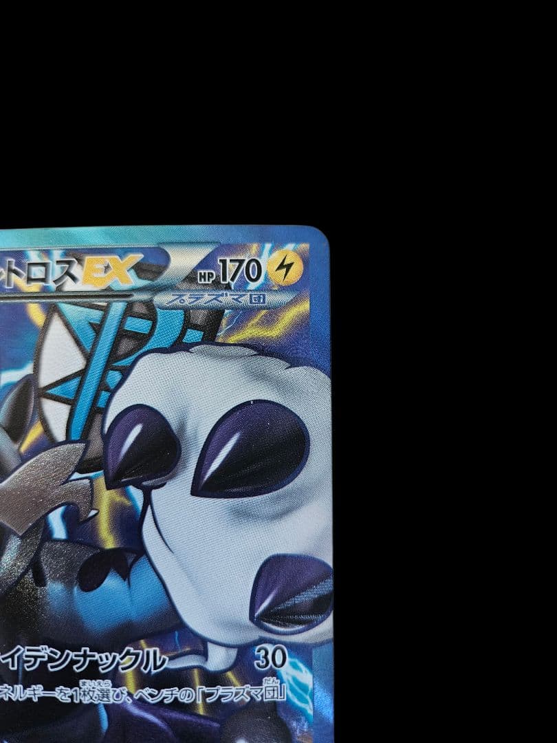 ボルトロスEX sr BW8　ポケモンカード