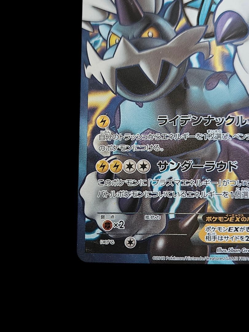 ボルトロスEX sr BW8　ポケモンカード