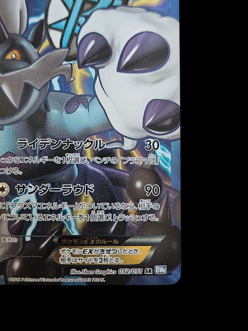 ボルトロスEX sr BW8　ポケモンカード