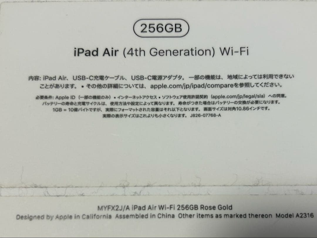 【国内正規品】iPad Air (第4世代) 256GB ピンクゴールド