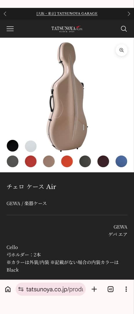 GEWA Air 3.9 ベージュ　ゲバエア　チェロケース　ハードケース