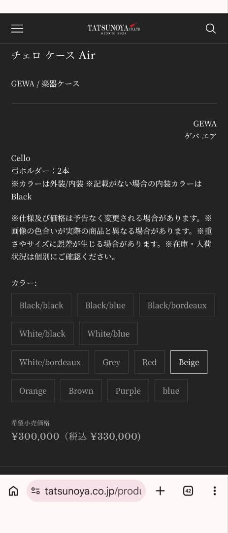 GEWA Air 3.9 ベージュ　ゲバエア　チェロケース　ハードケース