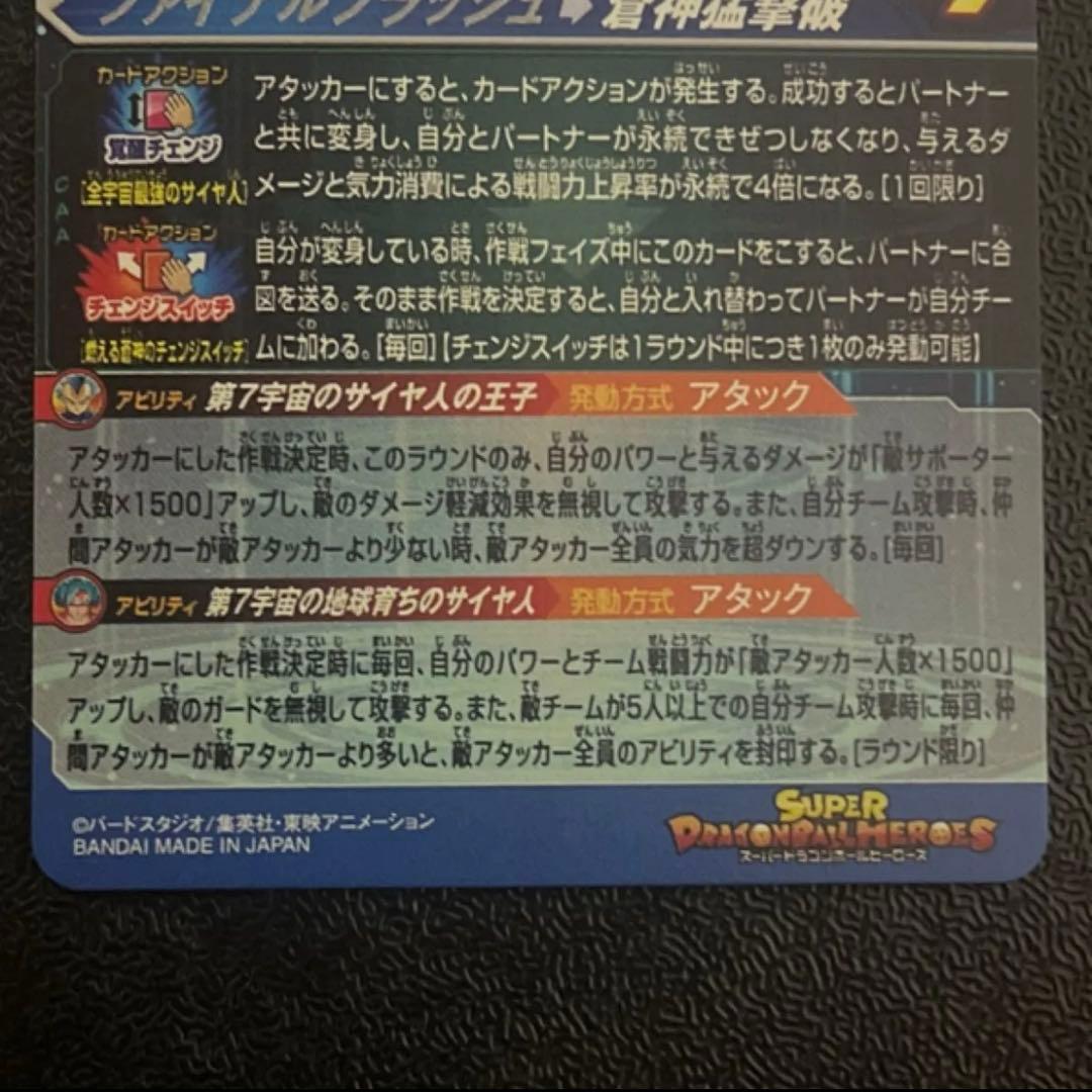 mm3-sec ベジータ　ドラゴンボールヒーローズ　キラ界　孫悟空