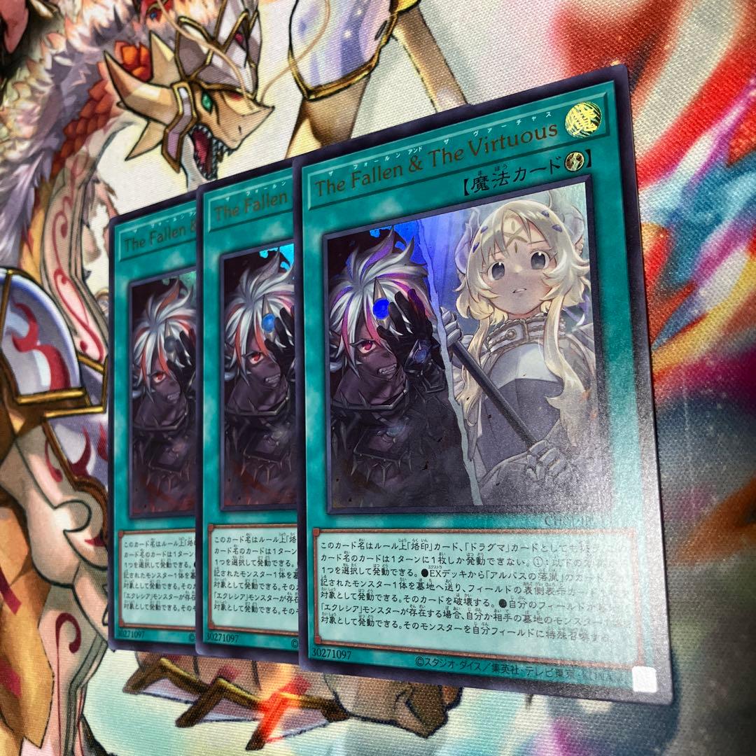 白の物語　The Fallen & The Virtuous 遊戯王ヴァーチャス