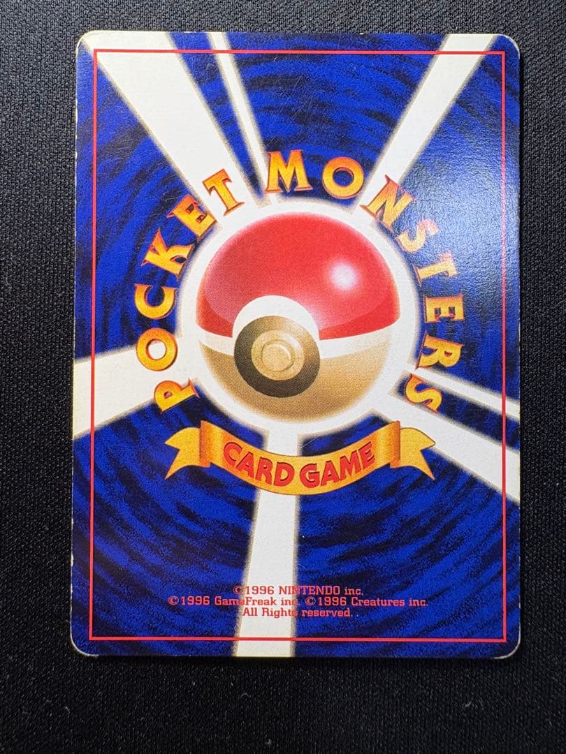 ポケモンカード　御三家　旧裏　初版　マークなし　ヒトカゲ　フシギダネ　ゼニガメ