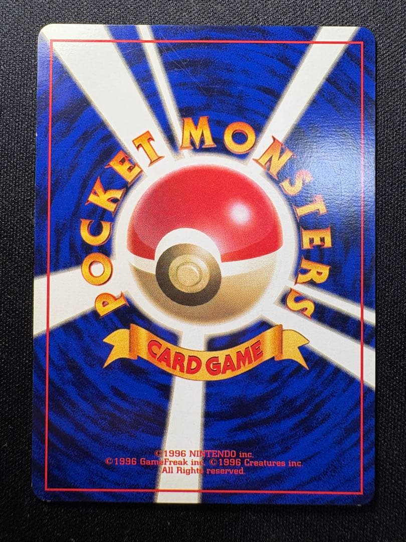 ポケモンカード　御三家　旧裏　初版　マークなし　ヒトカゲ　フシギダネ　ゼニガメ