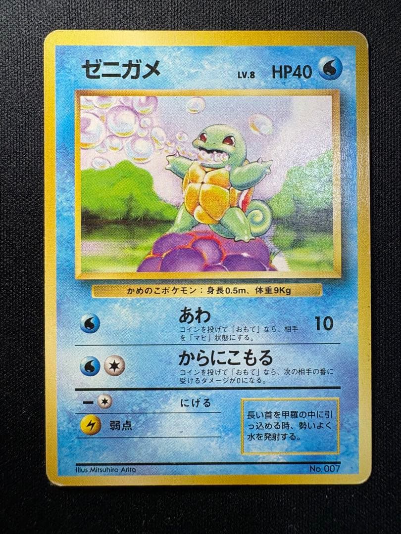 ポケモンカード　御三家　旧裏　初版　マークなし　ヒトカゲ　フシギダネ　ゼニガメ